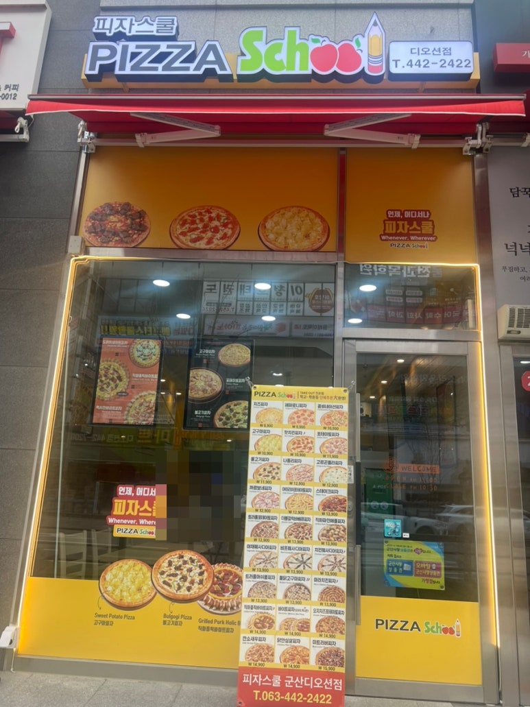 피자스쿨 군산디오션점 이미지