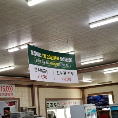 푸주옥노형점 이미지