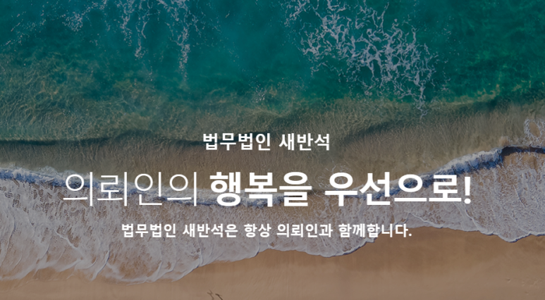 법무법인새반석 이미지