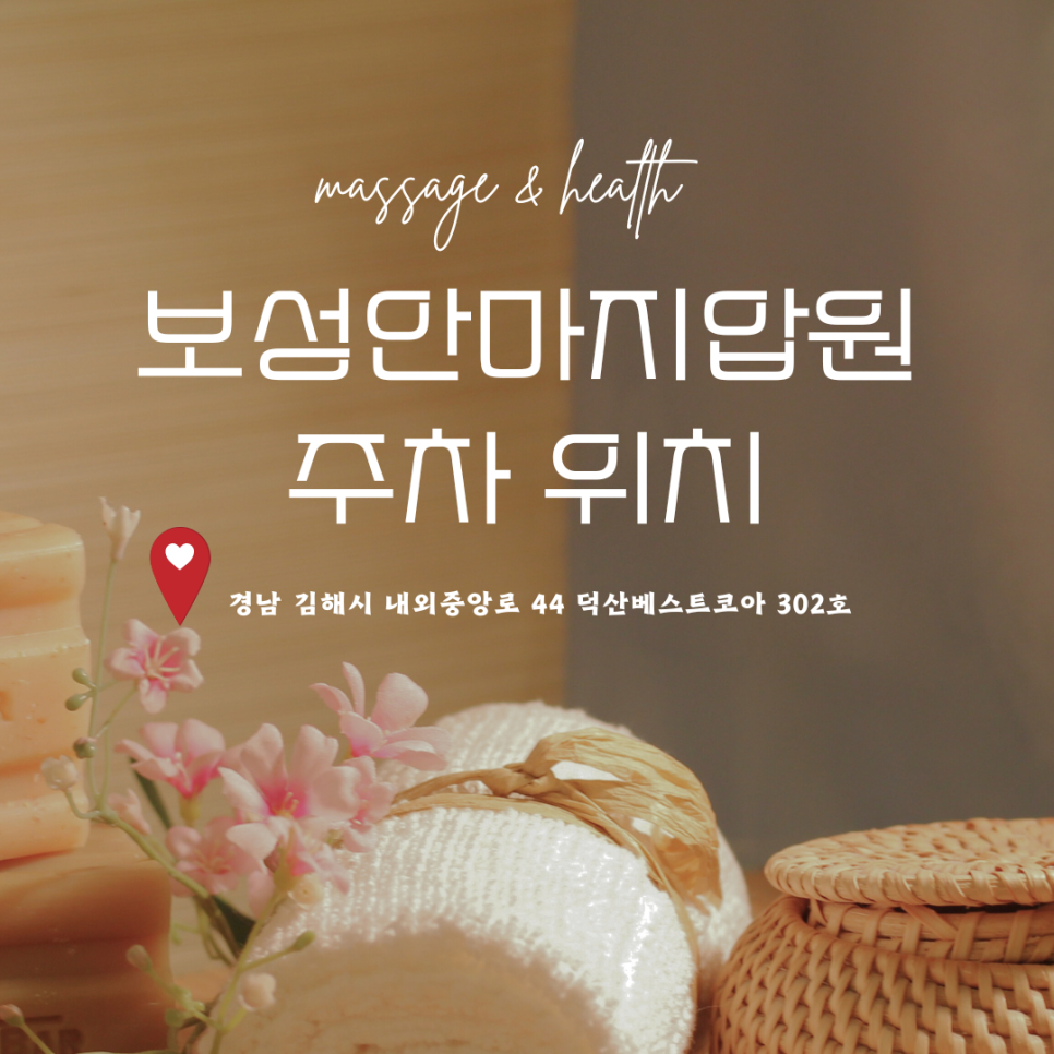 보성안마지압원 이미지