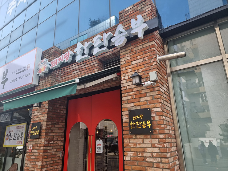 돼지랑한판승부 이미지