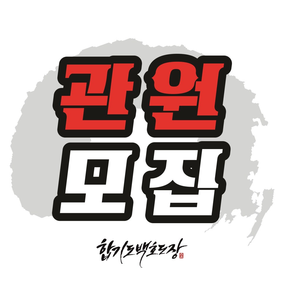 백호도장 이미지