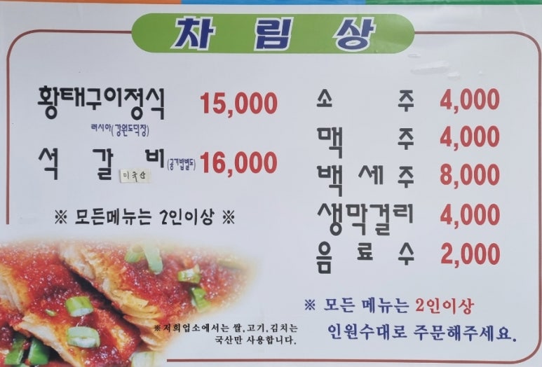 송정황태구이 이미지