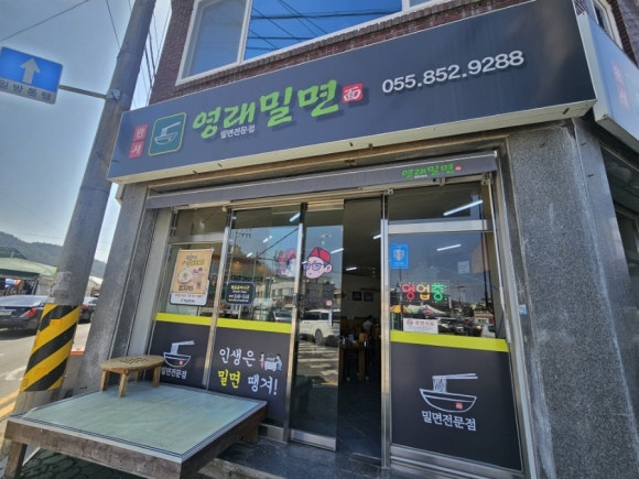 영래밀면 이미지