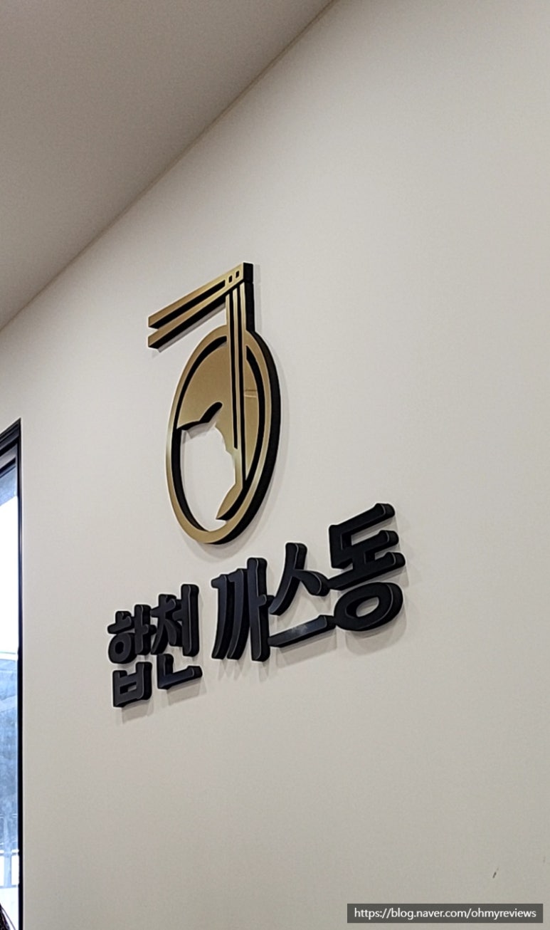 합천까스동 이미지