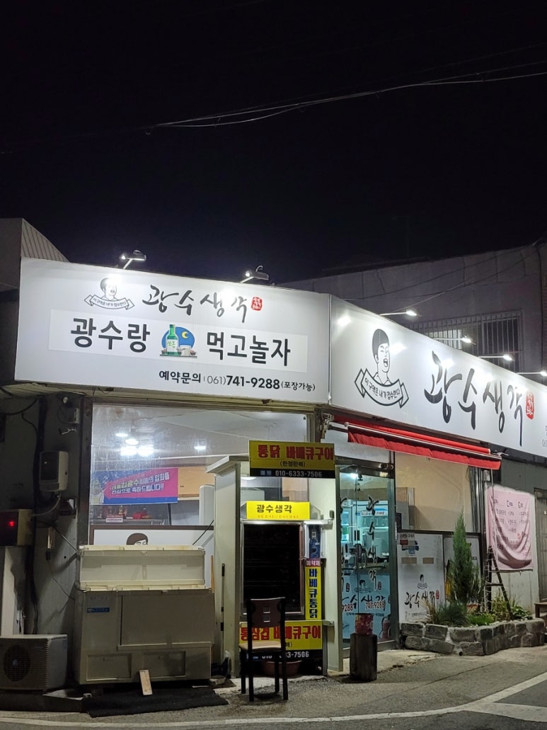 광수생각포차 이미지