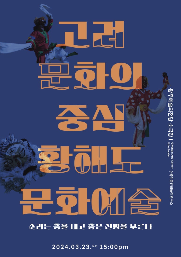 춤놀이문화연구소 이미지