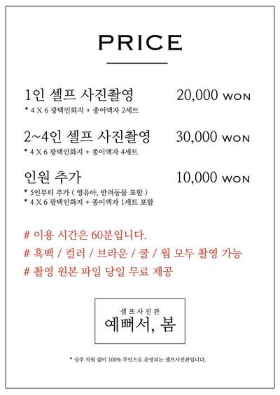 셀프사진관 예뻐서, 봄 수원 인계점 이미지
