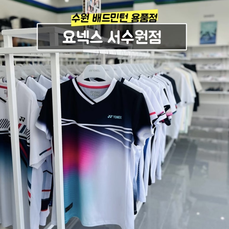 요넥스서으뜸스포츠 이미지