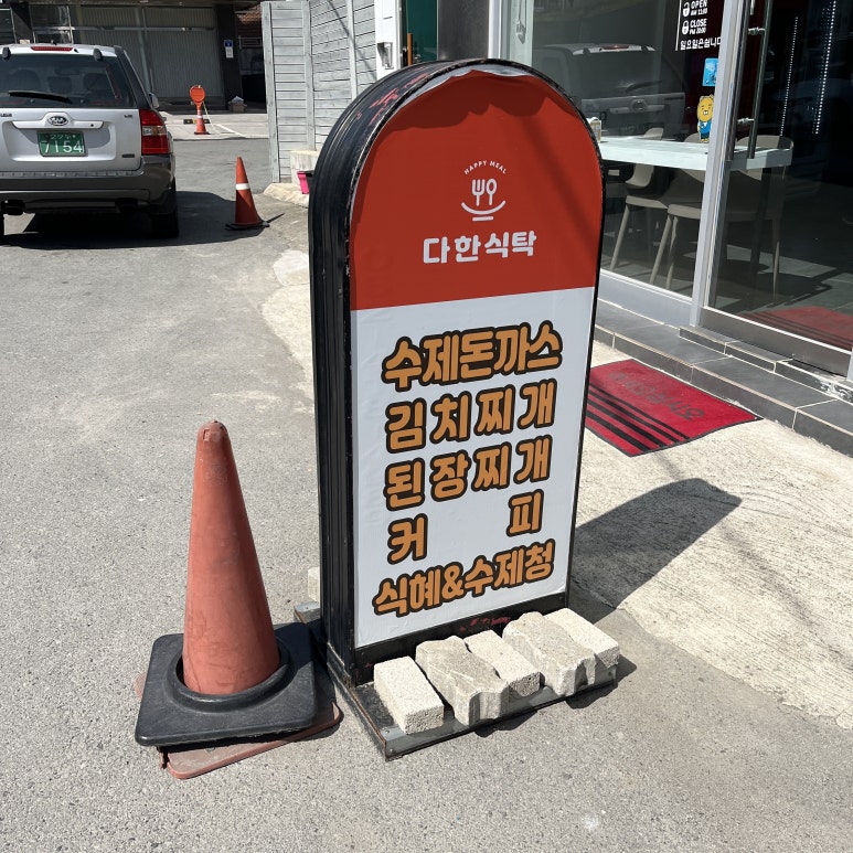다한식탁 이미지
