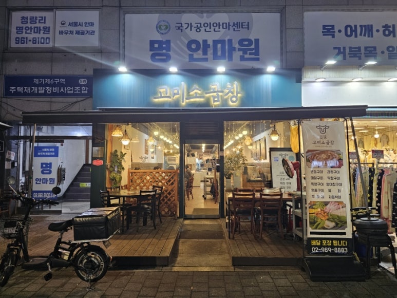 고미소곱창 이미지