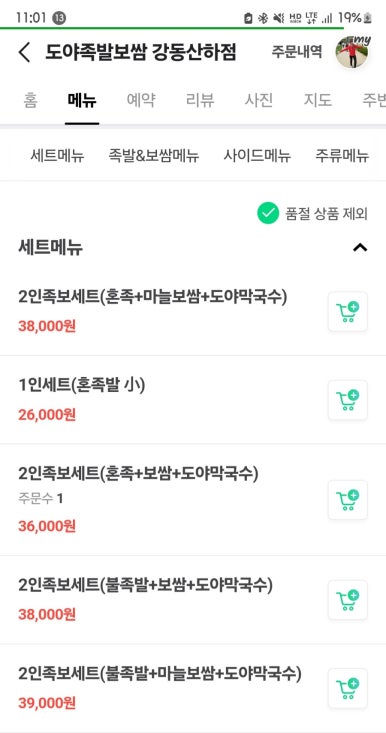 도야족발보쌈강동산하점 이미지