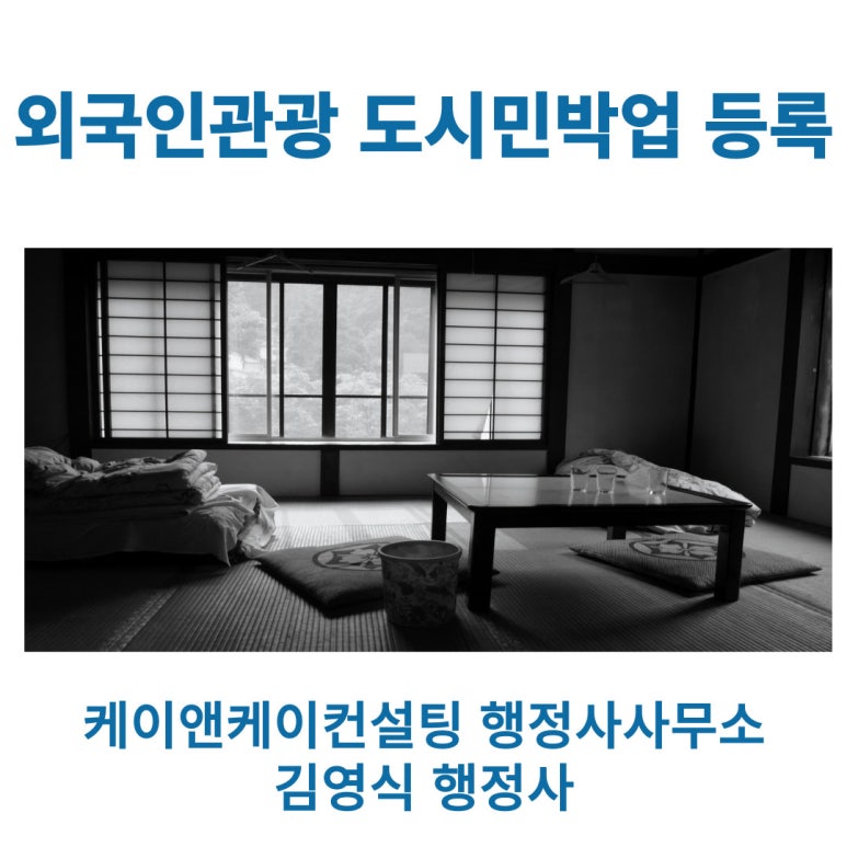 케이앤케이컨설팅행정사사무소 이미지