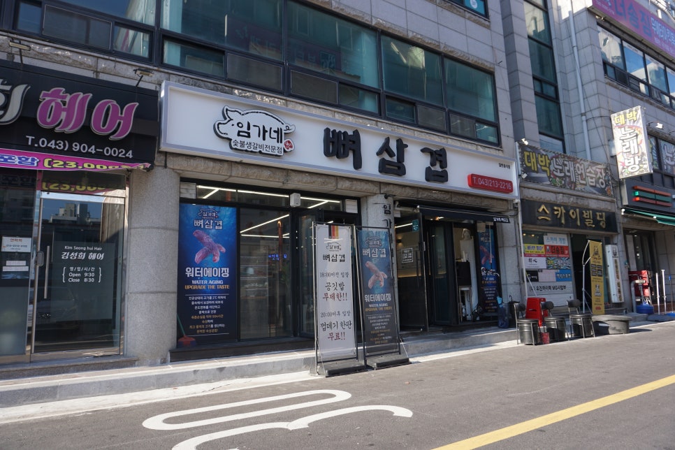 임가네뼈삼겹 이미지