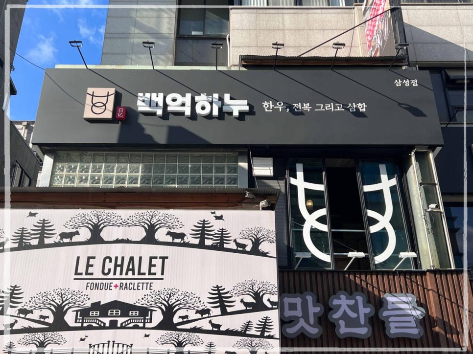 백억하누 이미지