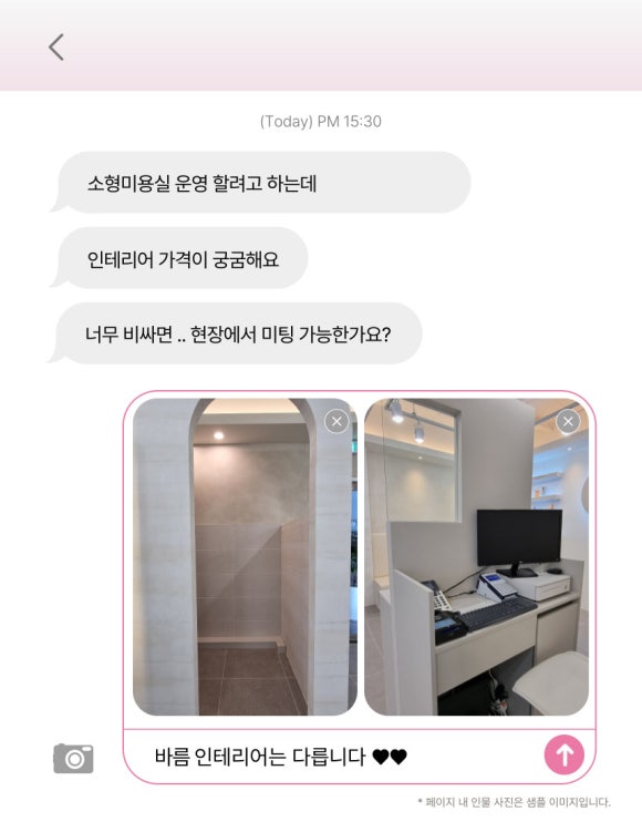 바름인테리어 이미지