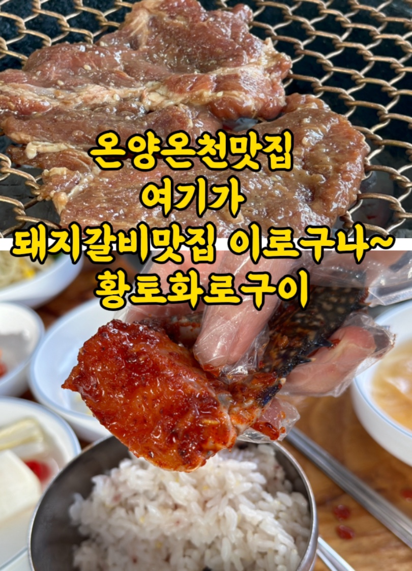 황토화로구이&셀프한식부페 이미지