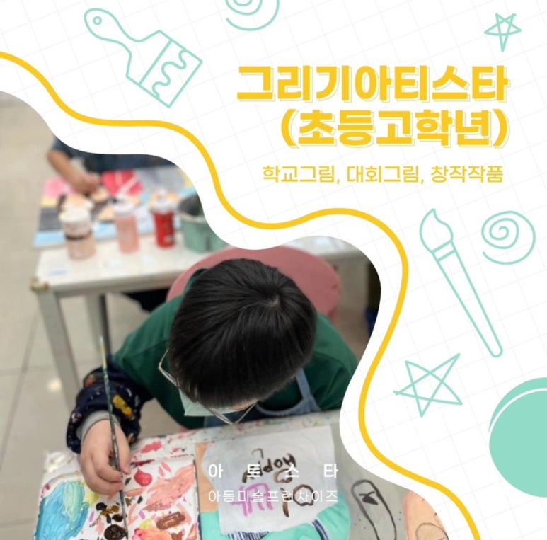 아트빈미술학원 이미지