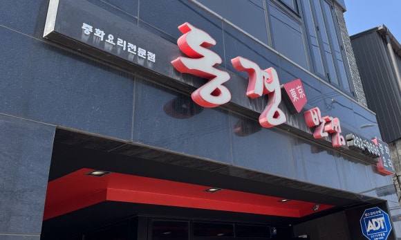 동경반점 이미지