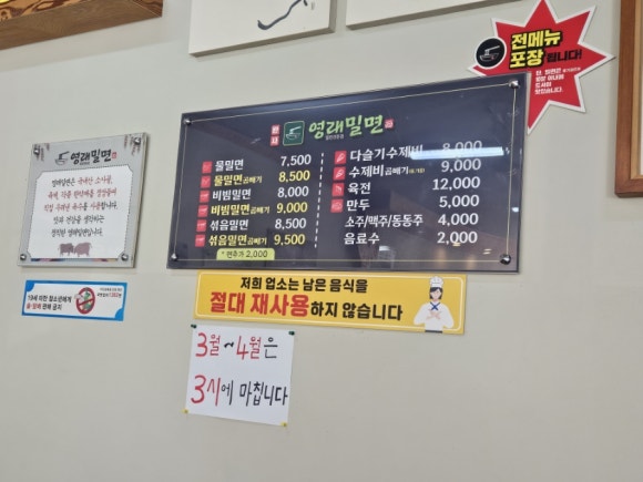 영래밀면 이미지