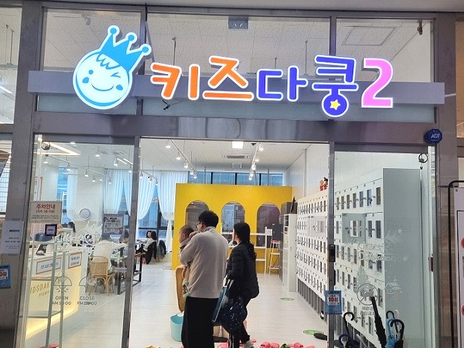 키즈다쿵2 부천점 이미지