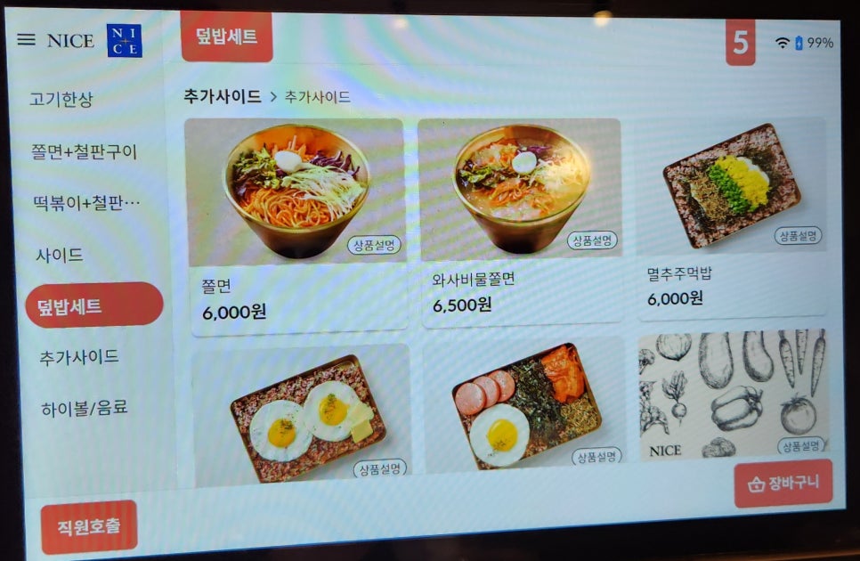 프리미엄쫄면삼겹고돼지 이미지