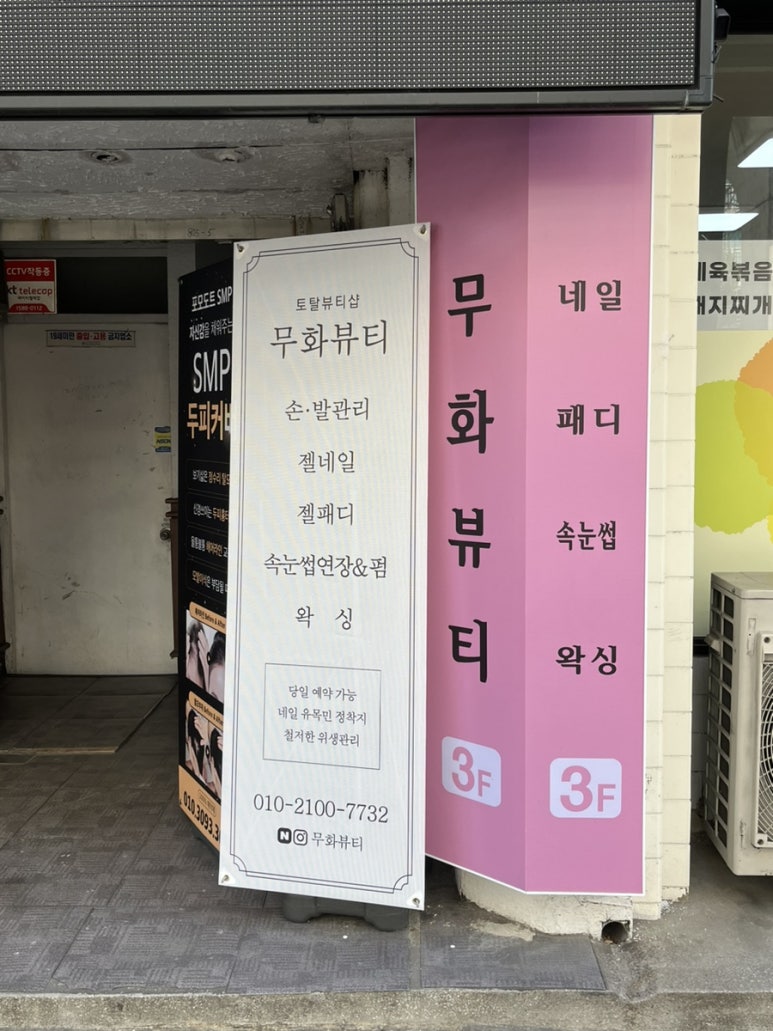 라온제나네일뷰티샵 이미지