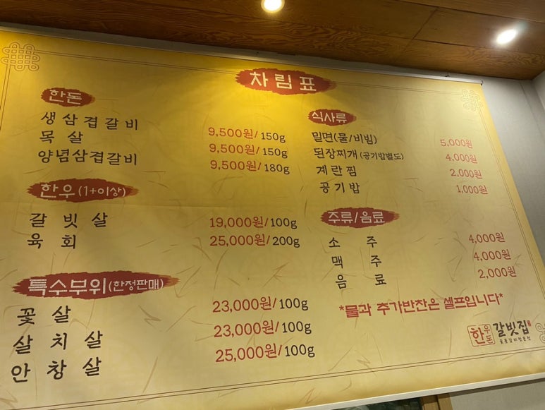 한우돈갈빗집 이미지