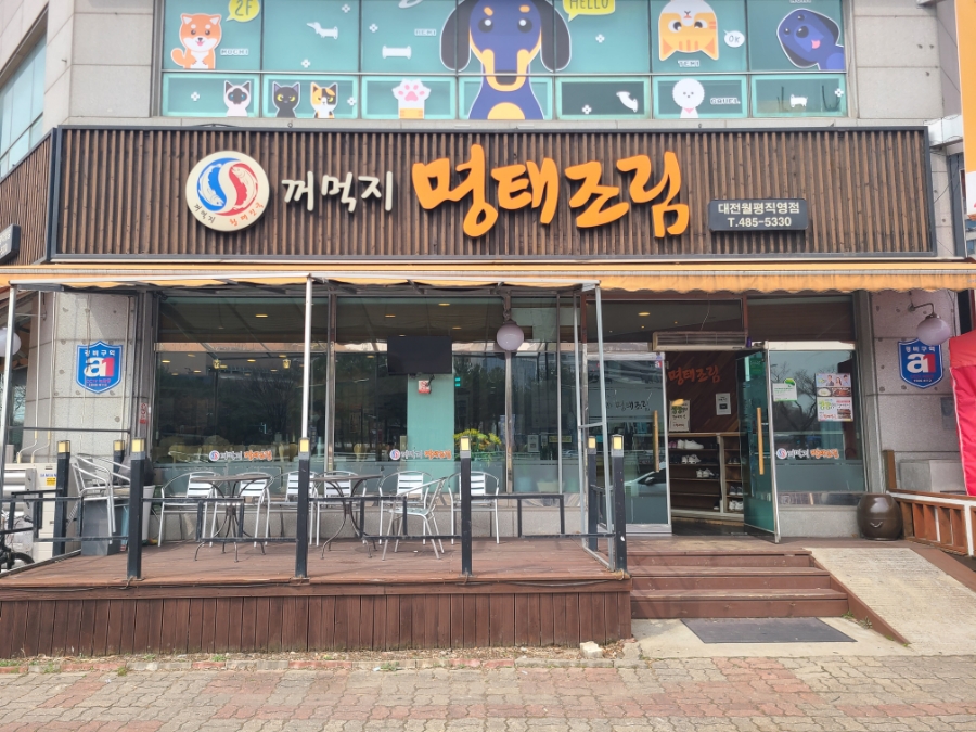 꺼먹지명태조림대전산성점 이미지