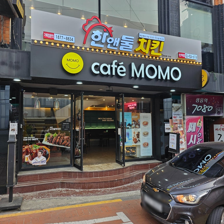 카페모모 한앤둘치킨 이미지