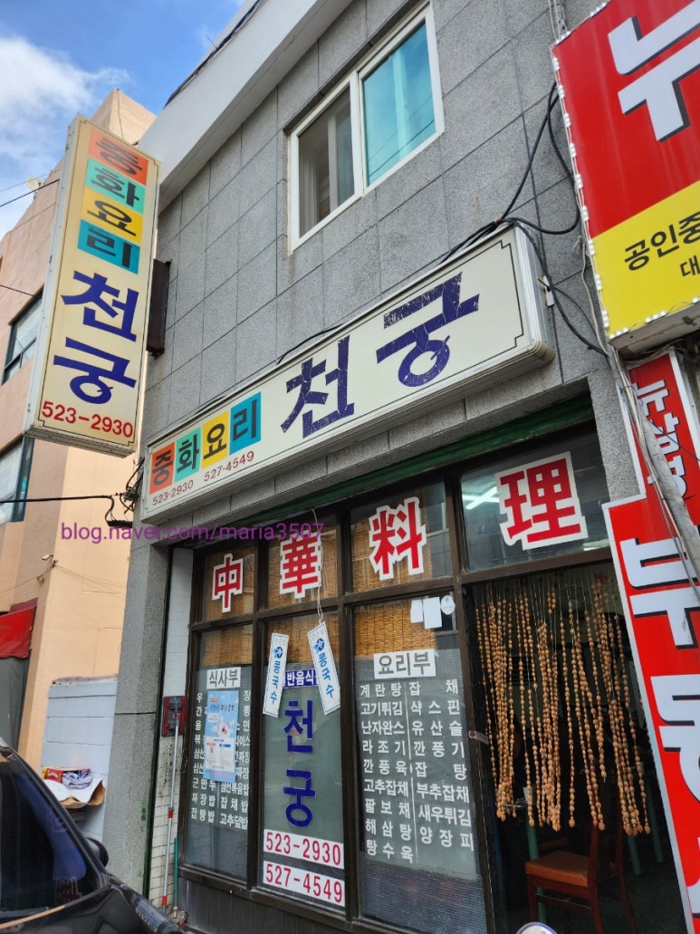 천궁중화요리 이미지