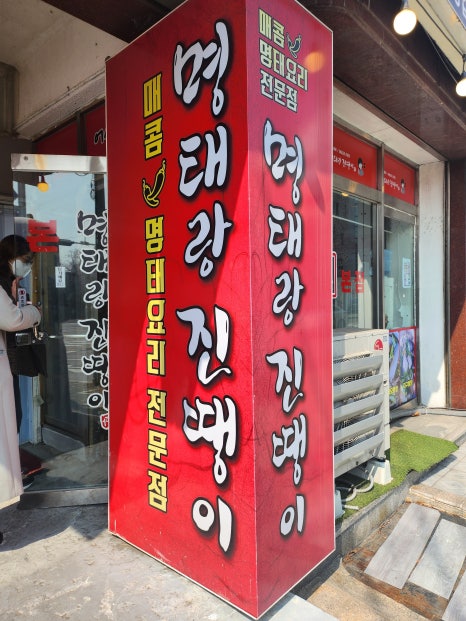 명태랑진땡이 이미지