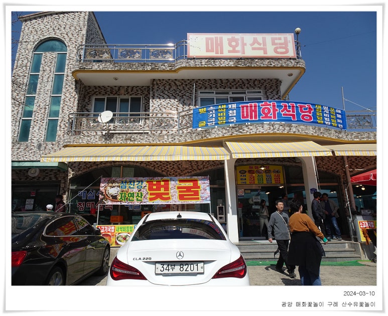 매화식당 이미지