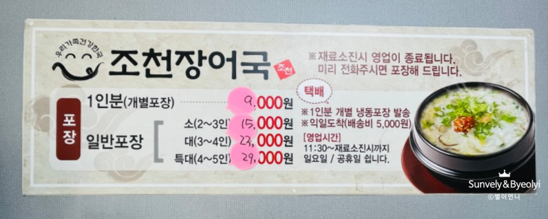 조천장어국 이미지