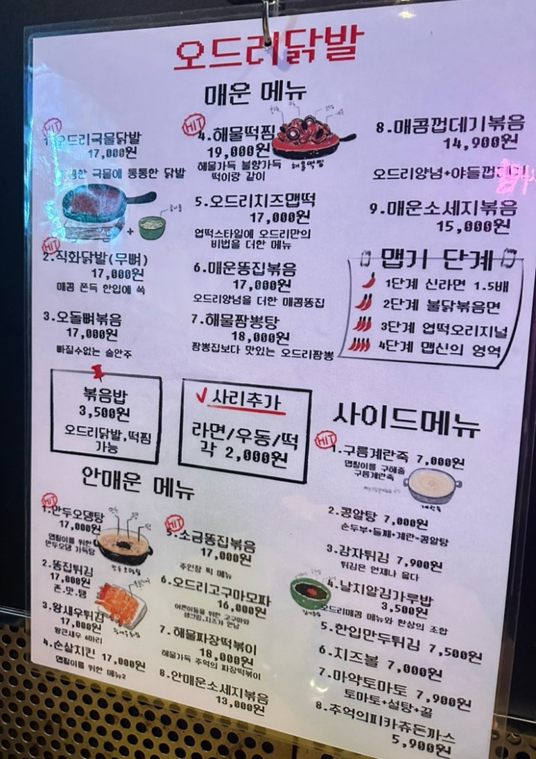 오드리닭발 이미지