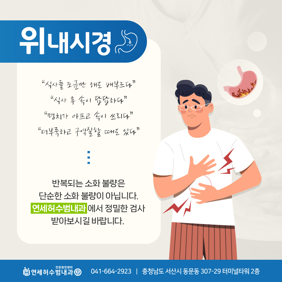 우리연세내과 이미지