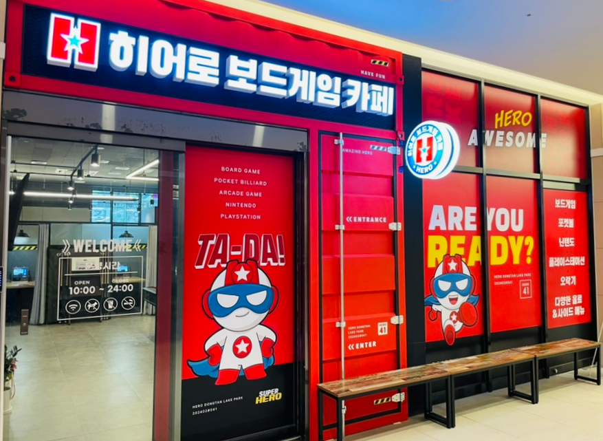 히어로보드게임카페동탄 이미지
