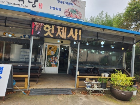 (주)안동간고등어 이미지