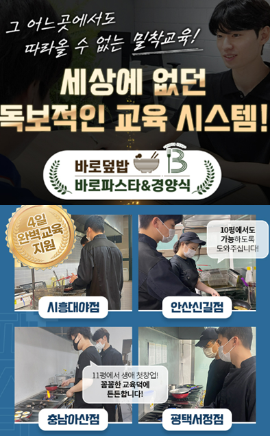바로덮밥&바로파스타경양식 이미지