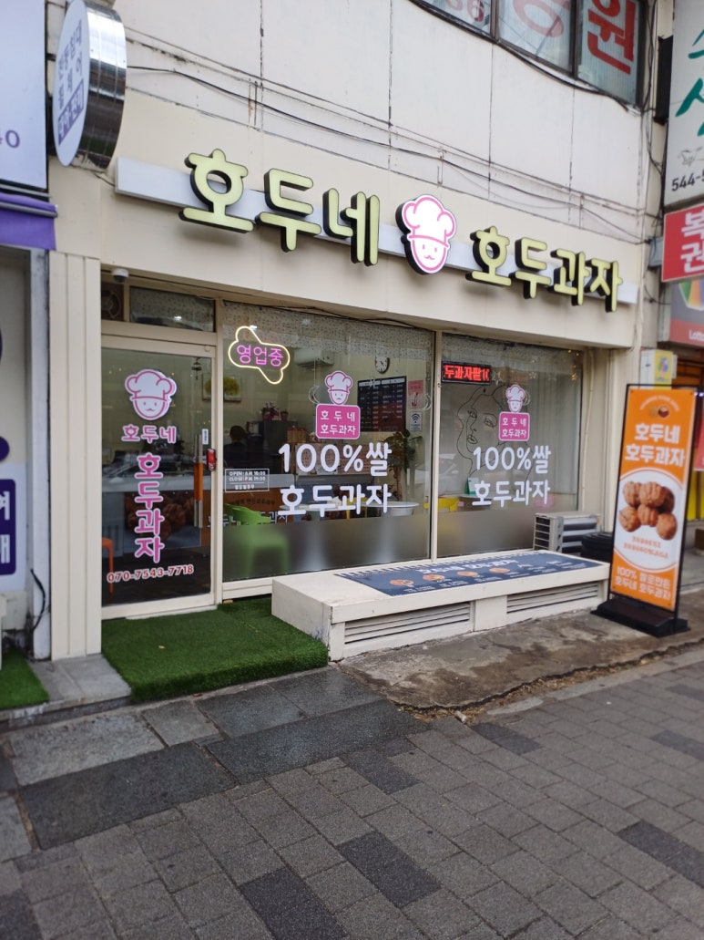 호두네호두과자 이미지