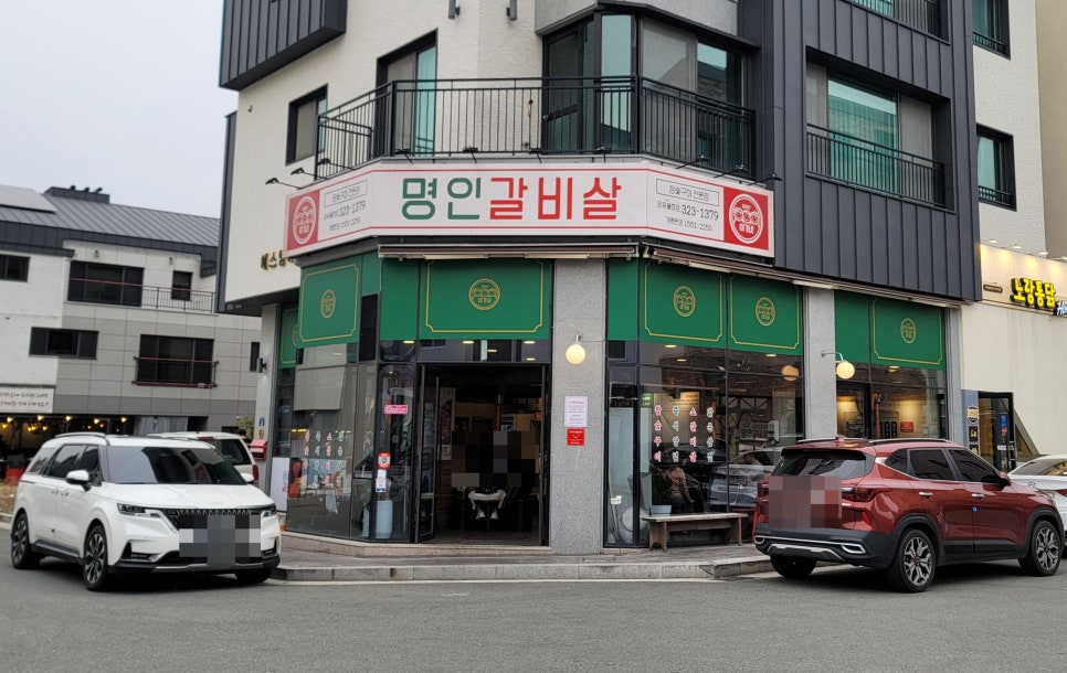이가네명인갈비살 율하점 이미지