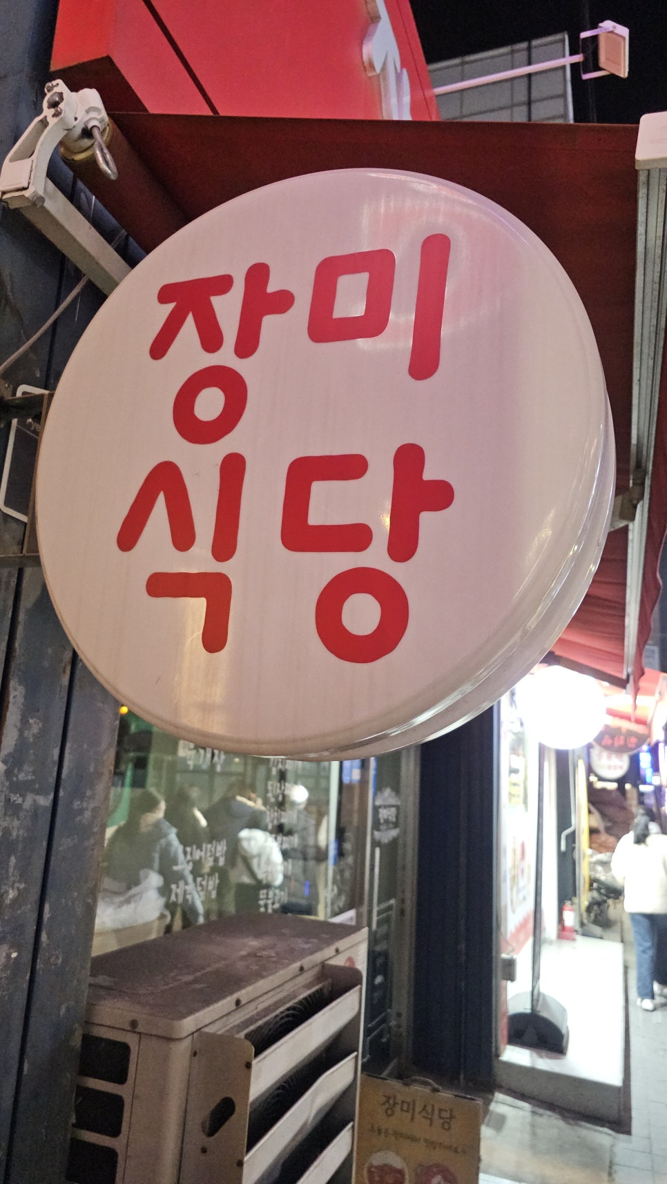 장미식당 이미지