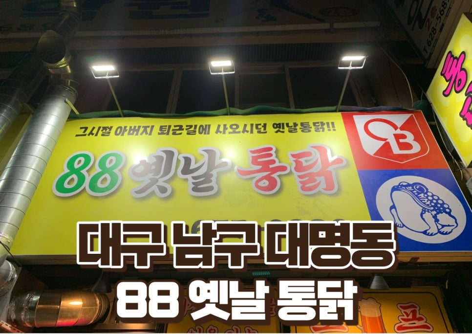 88옛날통닭 이미지