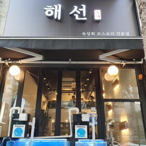 해선 이미지