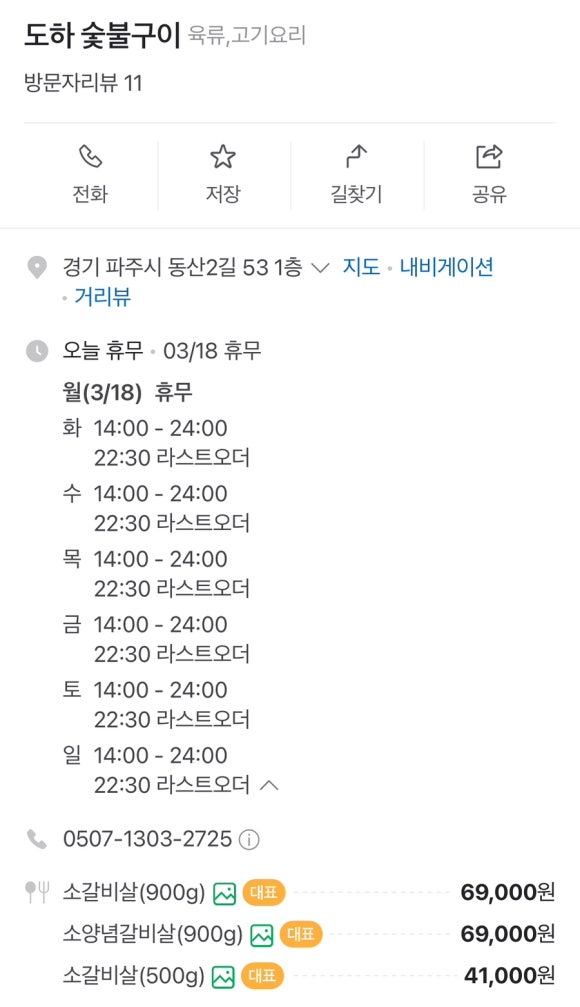도하숯불구이 이미지