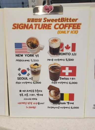 스윗비터 이미지