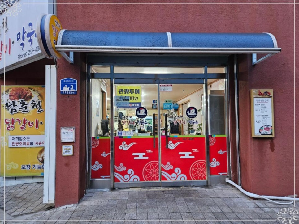 춘천역닭갈비 이미지