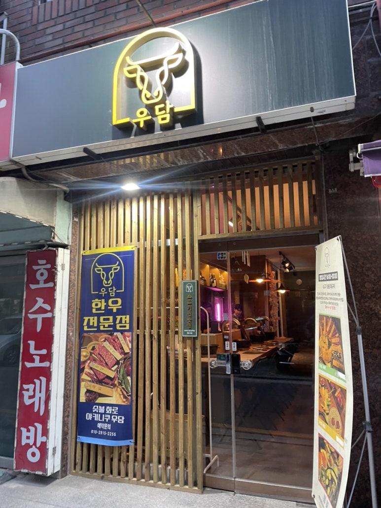 야키니쿠 우담 이미지