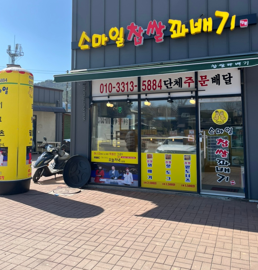 스마일찹쌀꽈배기 길상점 이미지
