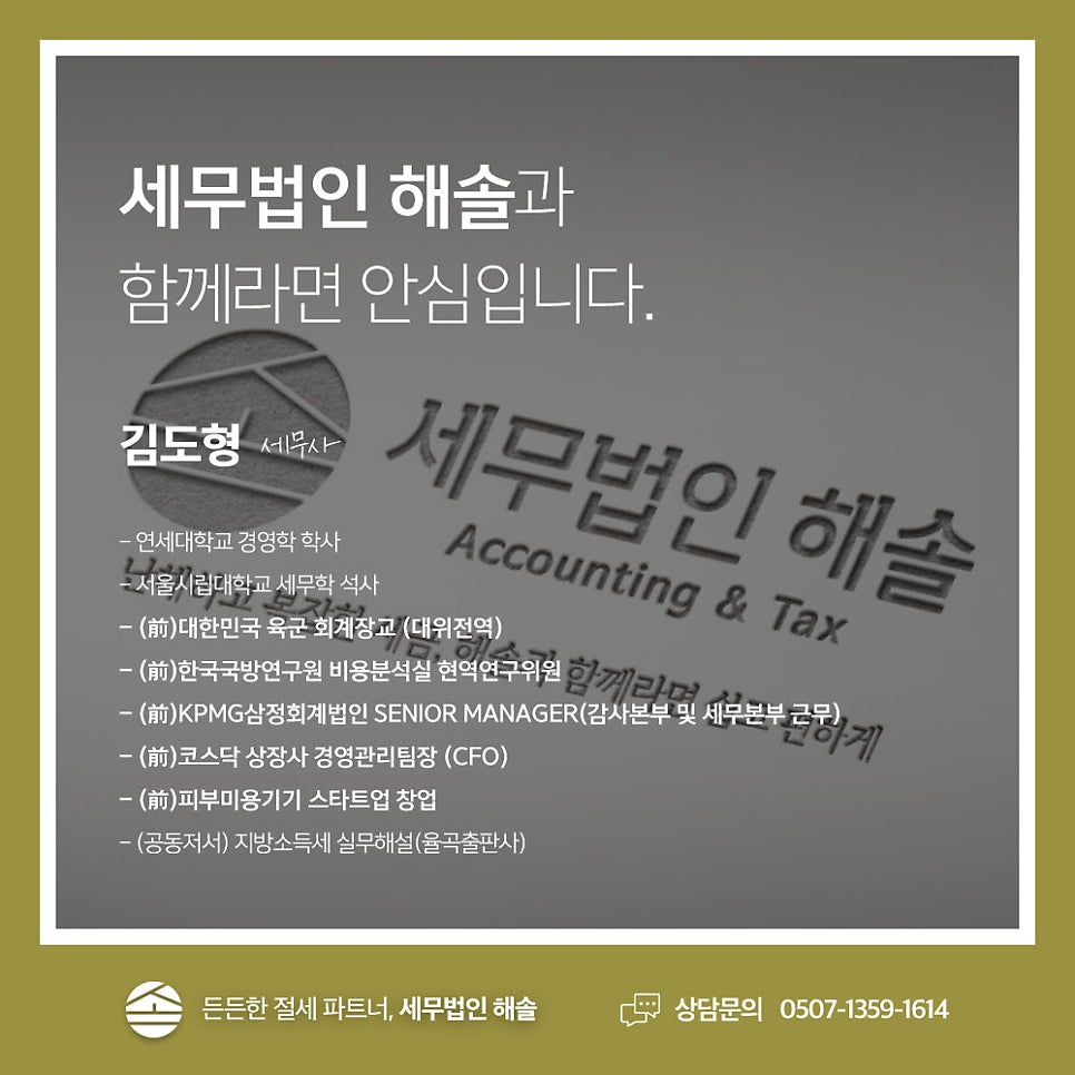 해솔세무회계 이미지